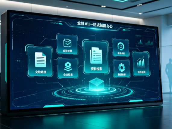昂仁县百度搭子全域 AI 走红，一站式打通企业全流程智能办公