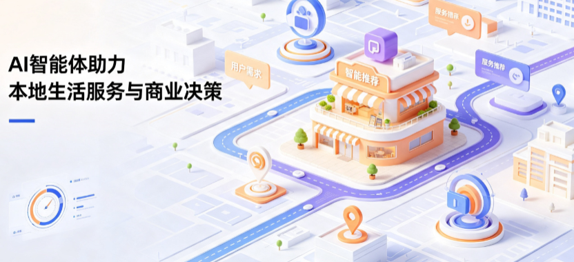 昂仁县线下门店经营升级：AI 智能体 Geo 优化赋能连锁商业全域经营决策