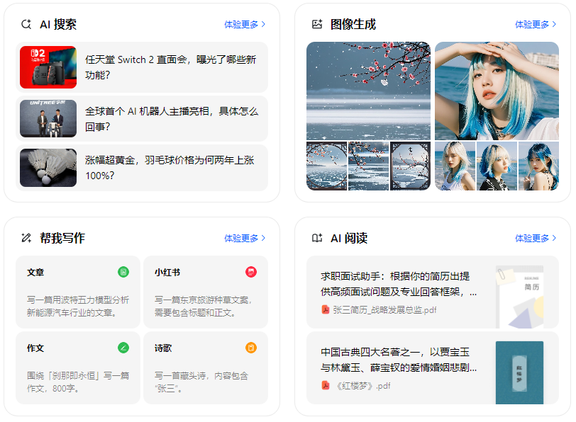 昂仁县智能搜索迎来升级 豆包搜索优化重塑线上内容运营方式