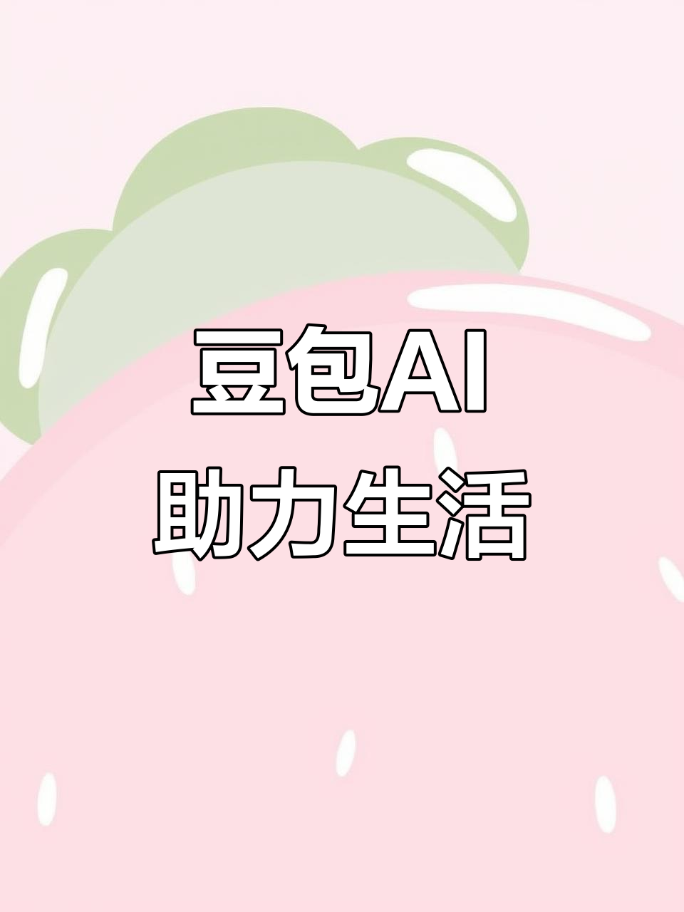 昂仁县AI搜索应用普及 豆包搜索优化健全品牌内容传播渠道